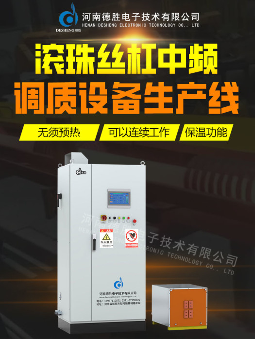 滚珠丝杆淬火设备