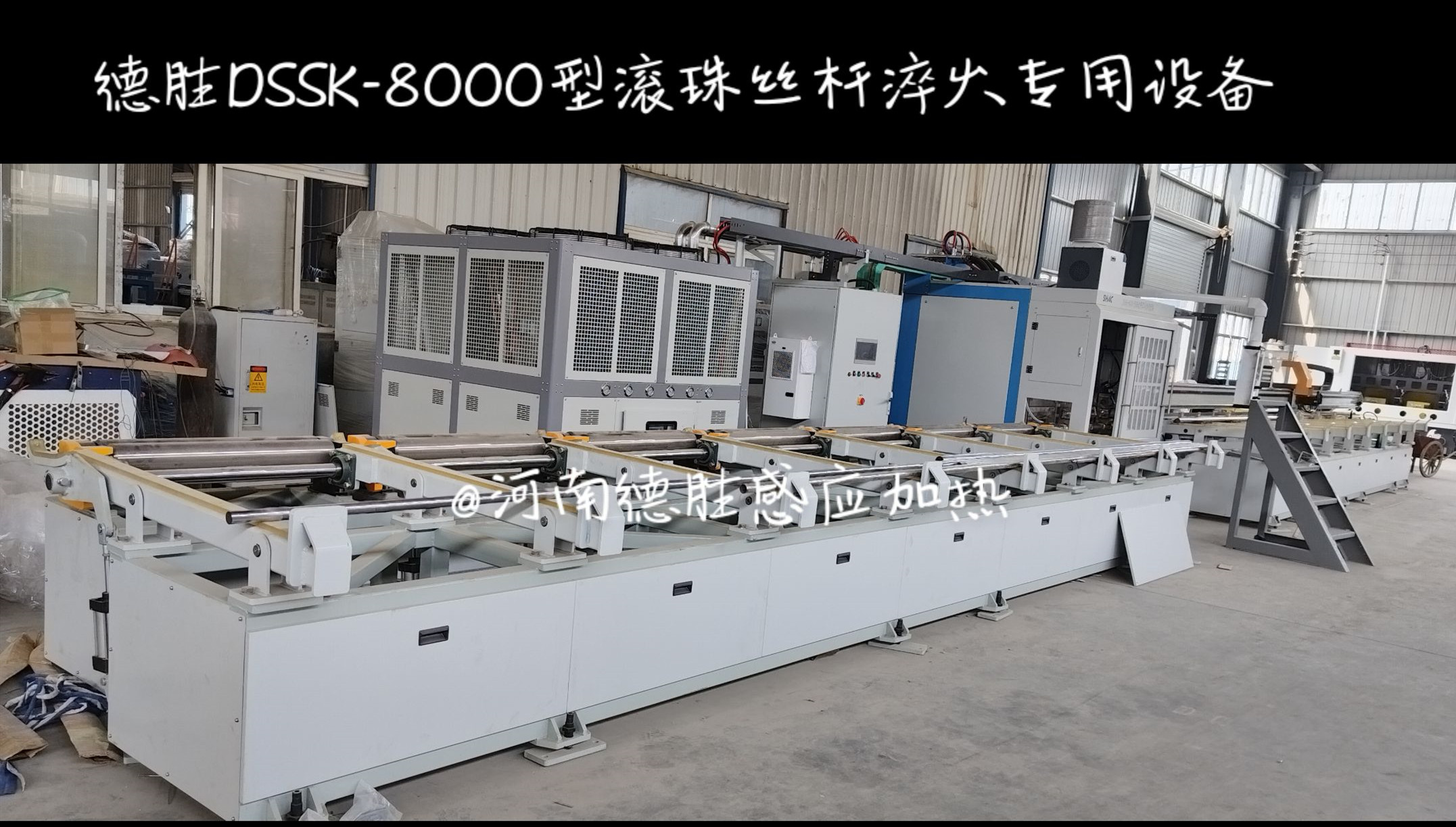 滚珠丝杆调质设备